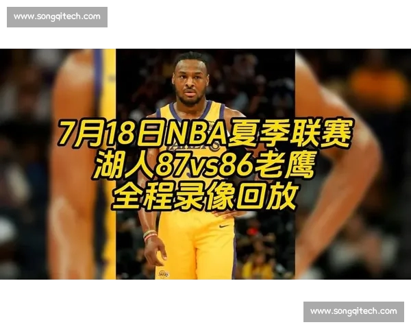 NBA精彩对决现场直播全程解说实时数据分析与赛况追踪