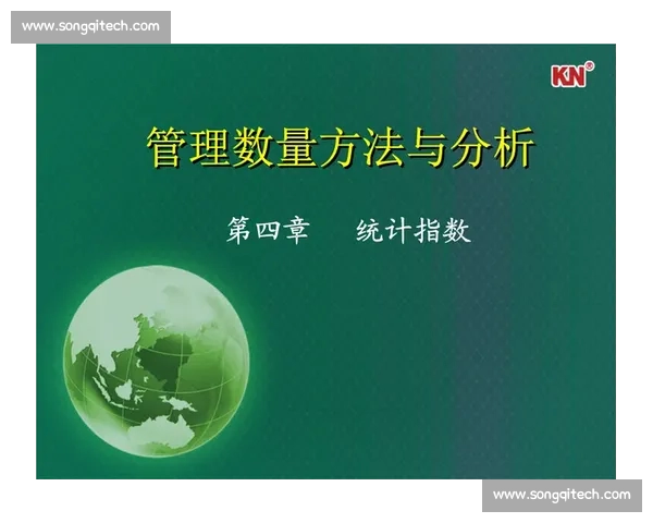基于指数分析法的经济发展趋势预测与应用研究 基于指数分析法的经济发展趋势预测与应用研究